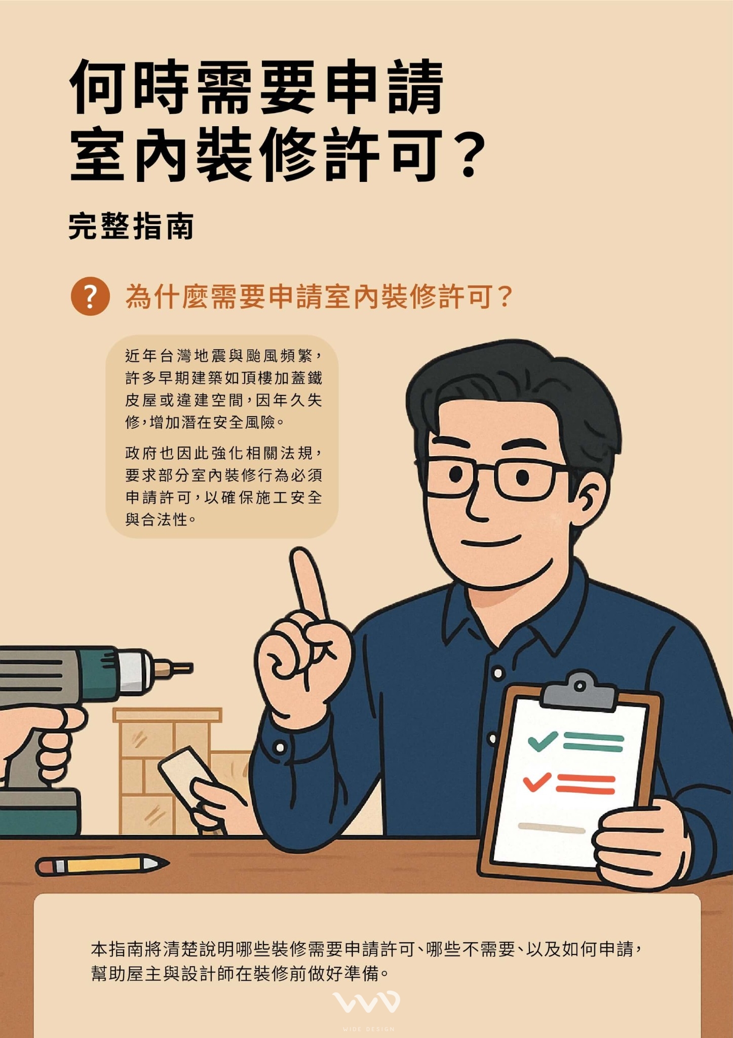 室內裝修許可申請流程、費用、條件一次看，開工前必讀懶人包